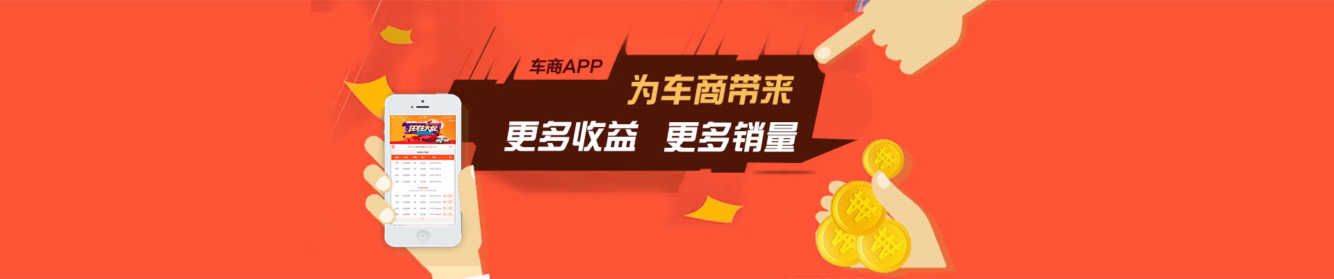 云测科技为全国二手车市场中的二手车商定制开发的车商APP，可以为车商带来更大的销量，更多的收益