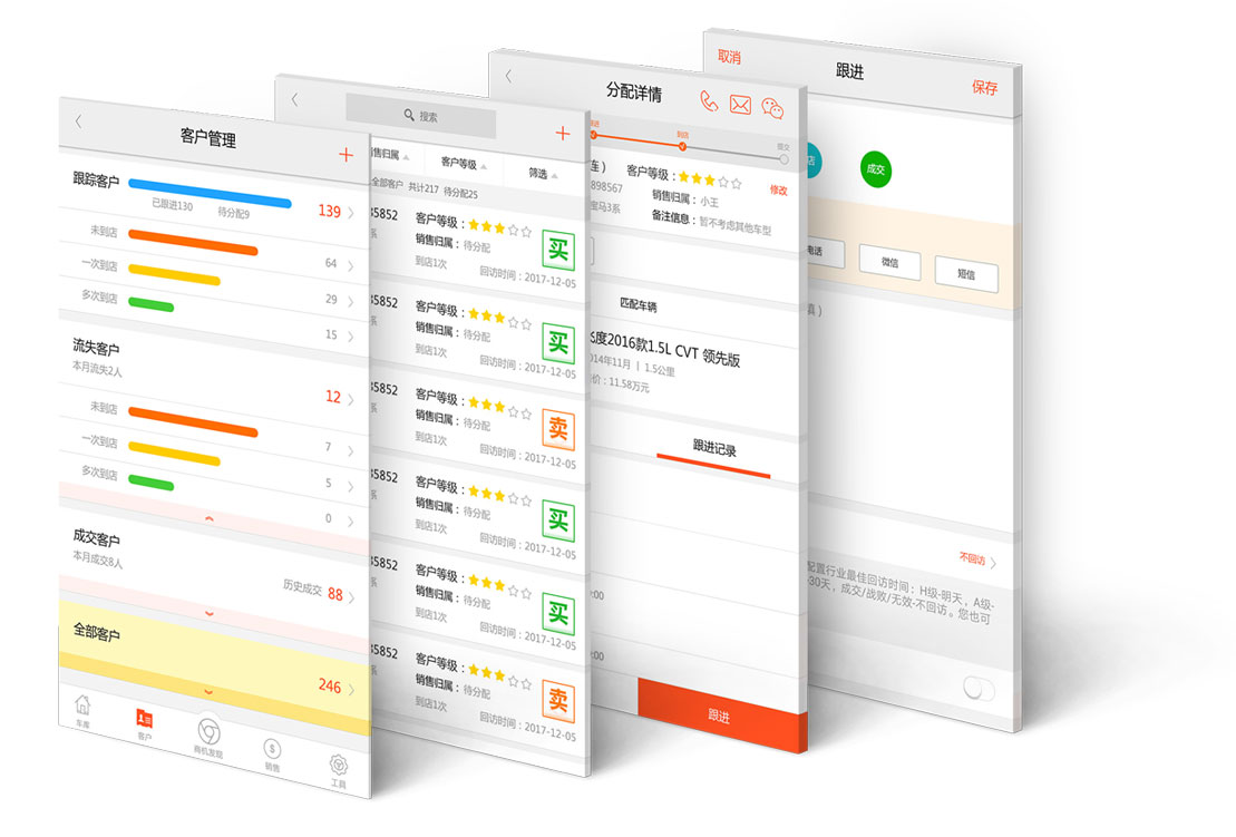 云测科技为全国二手车市场中的二手车商定制开发的车商APP之客户管理功能介绍
